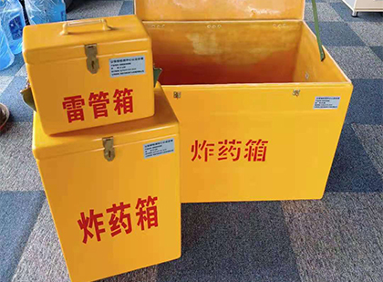 辉南玻璃钢（雷管）炸药箱