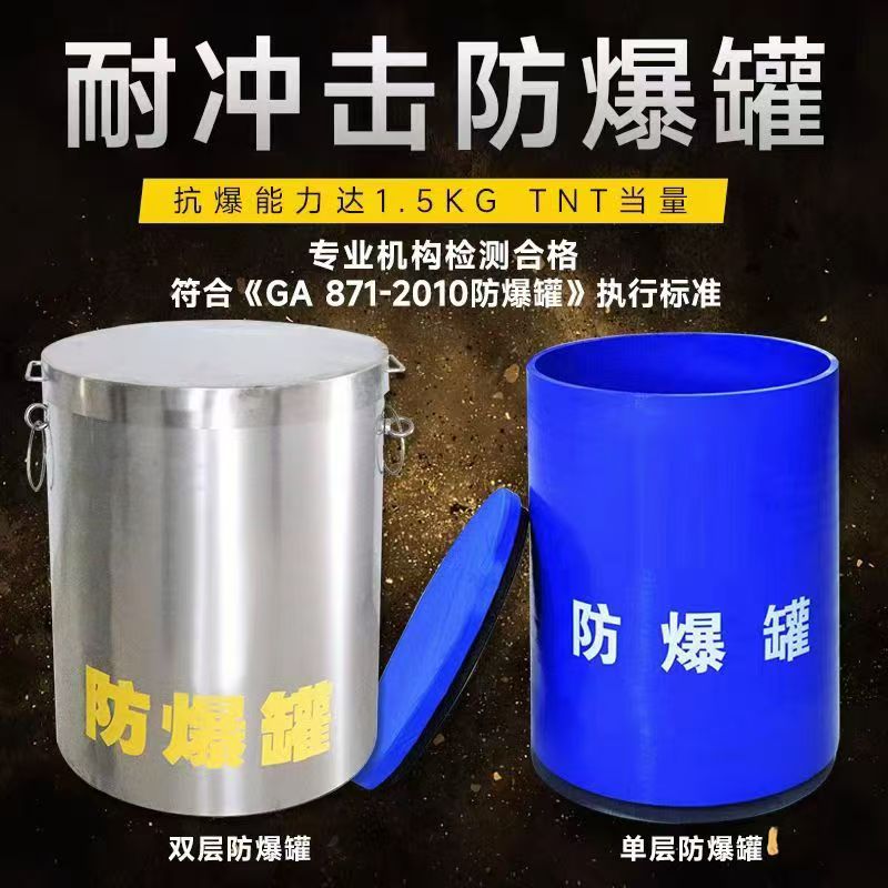 辉南耐冲击防爆罐的核心应用场景解析